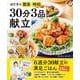 ゆり子の簡単・時短　３０分３品献立－Ｎａｄｉａ　Ｂｏｏｋｓ(ワン・クッキングムック) [ムックその他]