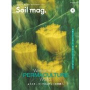 Ｓｏｉｌ　ｍａｇ．　Ｖｏｌ．４(ワン・パブリッシングムック) [ムックその他]
