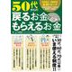 ５０代からの戻るお金・もらえるお金(ワン・パブリッシングムック) [ムックその他]