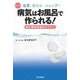 塩素・石けん・シャンプー すべての病気はお風呂で作られる!―純正重炭酸温浴のススメ [単行本]
