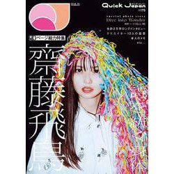 クイック・ジャパン vol.175 [単行本]