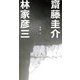 猫橋〈3〉 [単行本]