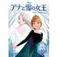 アナと雪の女王 10th Anthology 1,400 (viviON THOTH) [単行本]