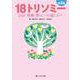 第2版 18トリソミー－だいにはんじゅうはちとりそみー 第2版 [単行本]