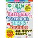 LINE X Instagram Facebook TikTok YouTube 基本＆便利ワザまるわかり(ワン・コンピュータムック) [ムックその他]