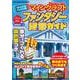 Ｎｉｎｔｅｎｄｏ　Ｓｗｉｔｃｈ版　マインクラフト　ファンタジー建築ガイド(ワン・コンピュータムック) [ムックその他]