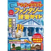 Ｎｉｎｔｅｎｄｏ　Ｓｗｉｔｃｈ版　マインクラフト　ファンタジー建築ガイド(ワン・コンピュータムック) [ムックその他]