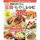 決定版　何度も作りたい豆腐・もやしレシピ３６５品(ワン・クッキングムック) [ムックその他]