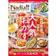 Ｎａｄｉａ　ｍａｇａｚｉｎｅ　ｖｏｌ．１３(ワン・クッキングムック) [ムックその他]