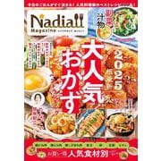 Ｎａｄｉａ　ｍａｇａｚｉｎｅ　ｖｏｌ．１３(ワン・クッキングムック) [ムックその他]