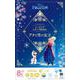 ディズニーシーリングスタンプBOOK　アナと雪の女王 [単行本]