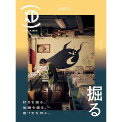 XD MAGAZINE VOL.8 ISSUE OF DIG(XD MAGAZINE－XD MAGAZINE) [ムックその他]
