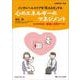 心のエネルギーのマネジメント－メンタルヘルスケアを「見える化」する(産業保健と看護 別冊) [単行本]