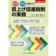 Q&Aと事例で理解する賃上げ促進税制の実務〈令和6年度版〉 [単行本]