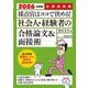 採点官はココで決める!社会人・経験者の合格論文&面接術〈2026年度版〉―公務員試験 [単行本]