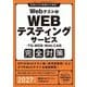 Webテスト〈2〉WEBテスティングサービス・TG-WEB・Web-CAB完全対策〈2027年度版〉(就活ネットワークの就職試験完全対策〈3〉) [単行本]