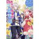 グランアヴェール〈3〉―お守りの魔導師は最推しラスボスお兄様を救いたい(HJ NOVELS) [単行本]