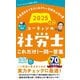 ユーキャンの社労士これだけ!一問一答集〈2025年版〉―本番直前まで手元におきたい受験生必携の書 [新書]