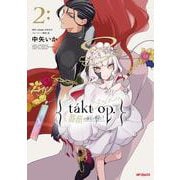 takt op. 薔薇の弾丸で撃て！2<2> [コミック]