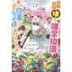 転生アラサー女子の異世改活〈3〉―政略結婚は嫌なので、雑学知識で楽しい改革ライフを決行しちゃいます!(HJ NOVELS) [単行本]