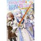 ブチ切れ令嬢は報復を誓いました。〈6〉―魔導書の力で祖国を叩き潰します(HJ NOVELS) [単行本]
