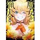 魔女と猟犬（3）(ｶﾞﾝｶﾞﾝｺﾐｯｸｽUP！) [コミック]