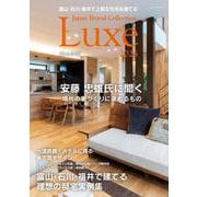 富山・石川・福井で上質な住宅を建てる Japan Brand Collection Luxe 2025(メディアパルムック) [ムックその他]