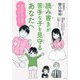 読み書きが苦手な子を見守るあなたへ―発達性読み書き障害のぼくが父になるまで [単行本]