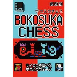 ボコスカチェス [ムックその他]