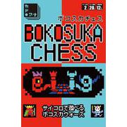 ボコスカチェス [ムックその他]
