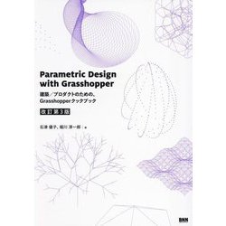 Parametric Design with Grasshopper―建築/プロダクトのための、Grasshopperクックブック 改訂第3版 [単行本]