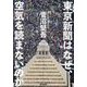 東京新聞はなぜ、空気を読まないのか [単行本]