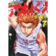 アオバノバスケ（7）(アフタヌーンKC) [コミック]