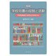 学校司書の役割と活動―学校図書館の活性化の視点から 改訂版 [単行本]