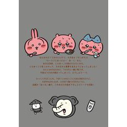 ヨドバシ.com - ちいかわ なんか小さくてかわいいやつ（7
