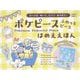 ポケピースふわっとピースはめええほん―ピースをぬいて、たててあそぼう! [絵本]