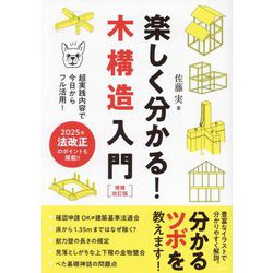 楽しく分かる!木構造入門 増補改訂版 [単行本]