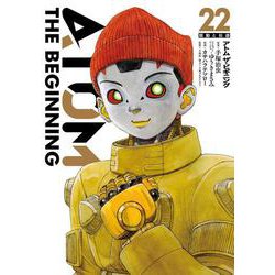 アトム ザ・ビギニング<22> 1 (アトム ザ・ビギニング) [コミック]