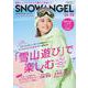SNOW ANGEL 24-25 [ムックその他]