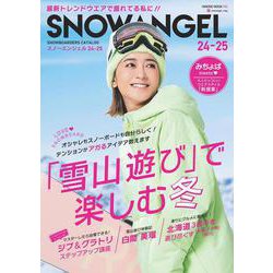 SNOW ANGEL 24-25 [ムックその他]