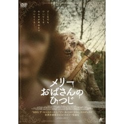 メリーおばさんのひつじ [DVD]