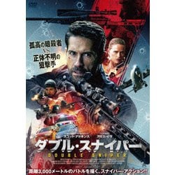 ダブル・スナイパー [DVD]