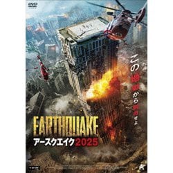 アースクエイク2025 [DVD]