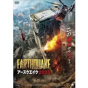アースクエイク2025