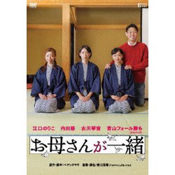 お母さんが一緒 [DVD]