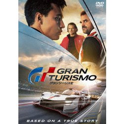グランツーリスモ スペシャル・プライス [DVD]