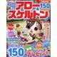 みんなで解きたい特上アロー&スケルトン VOL.7（MSムック） [ムックその他]