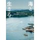 海と生きる―「気仙沼つばき会」と『気仙沼漁師カレンダー』の10年 [単行本]