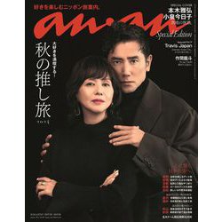anan No.2419 Special Edition B [ムックその他]