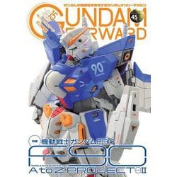 ガンダムフォワード Vol.15 [ムックその他]
